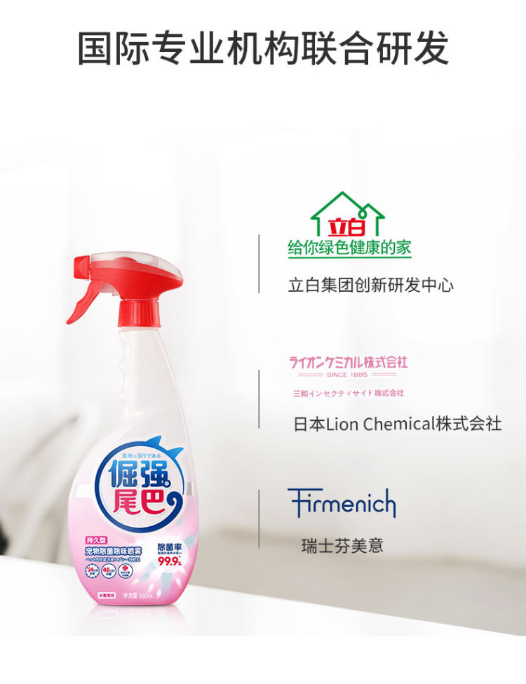 立白 倔强尾巴 宠物消毒液 室内去味杀菌 图8