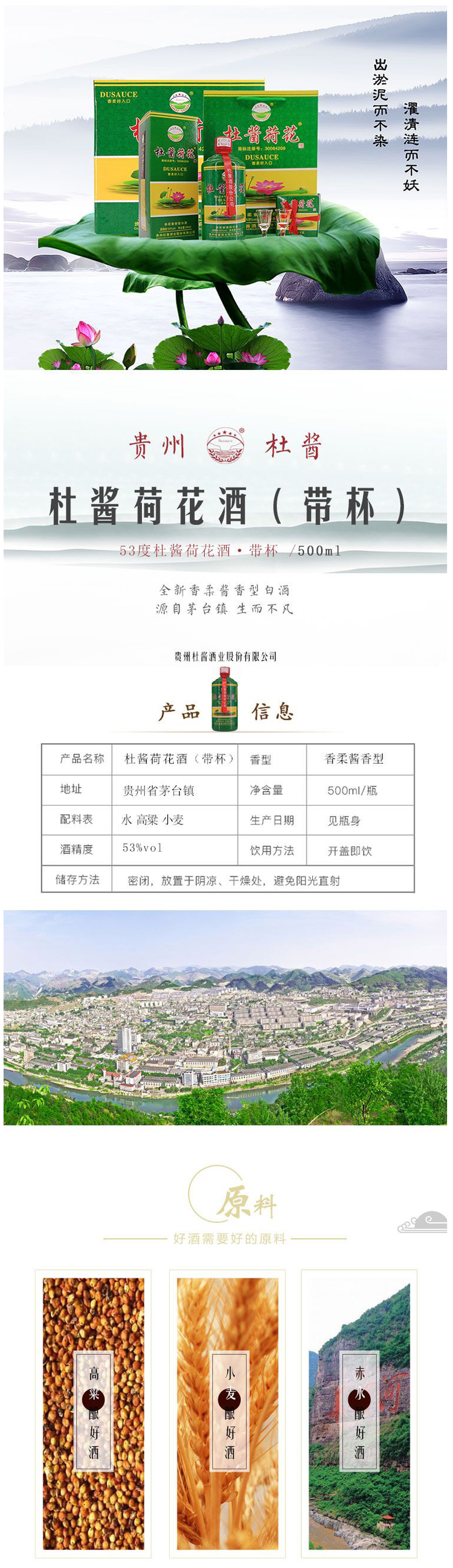 杜酱 53度酱香型 荷花酒 500ml礼盒装 图1