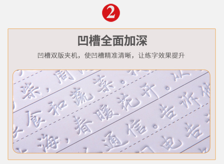 凹槽练字帖 4本 图8