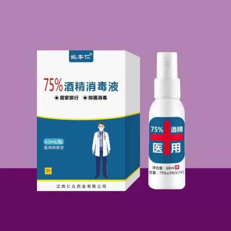 75%酒精消毒液 60ml 图1