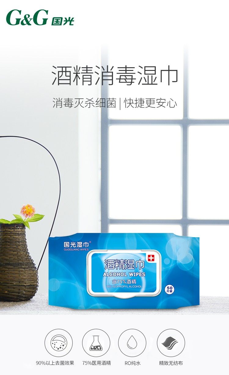 75%酒精消毒湿巾 50抽 15*20cm 图1
