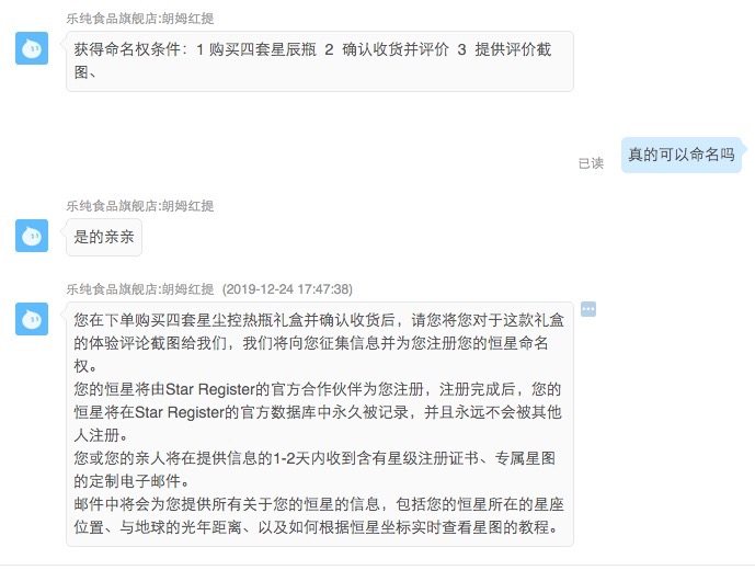 美国航空航天局授权 买4套命名一颗恒星 乐纯代餐粉8瓶 图1