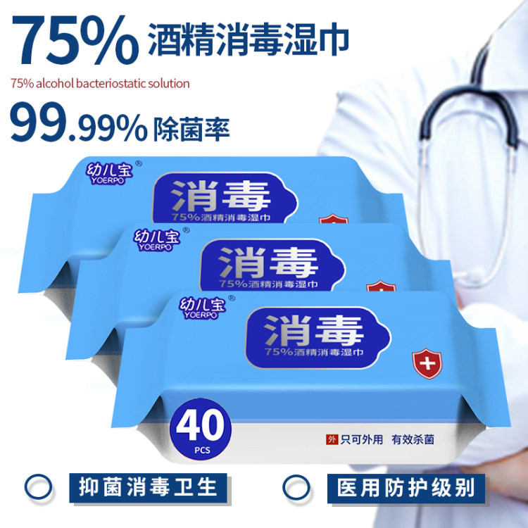 幼儿宝 75%酒精消毒120抽抑菌湿巾 16*12cm 图1