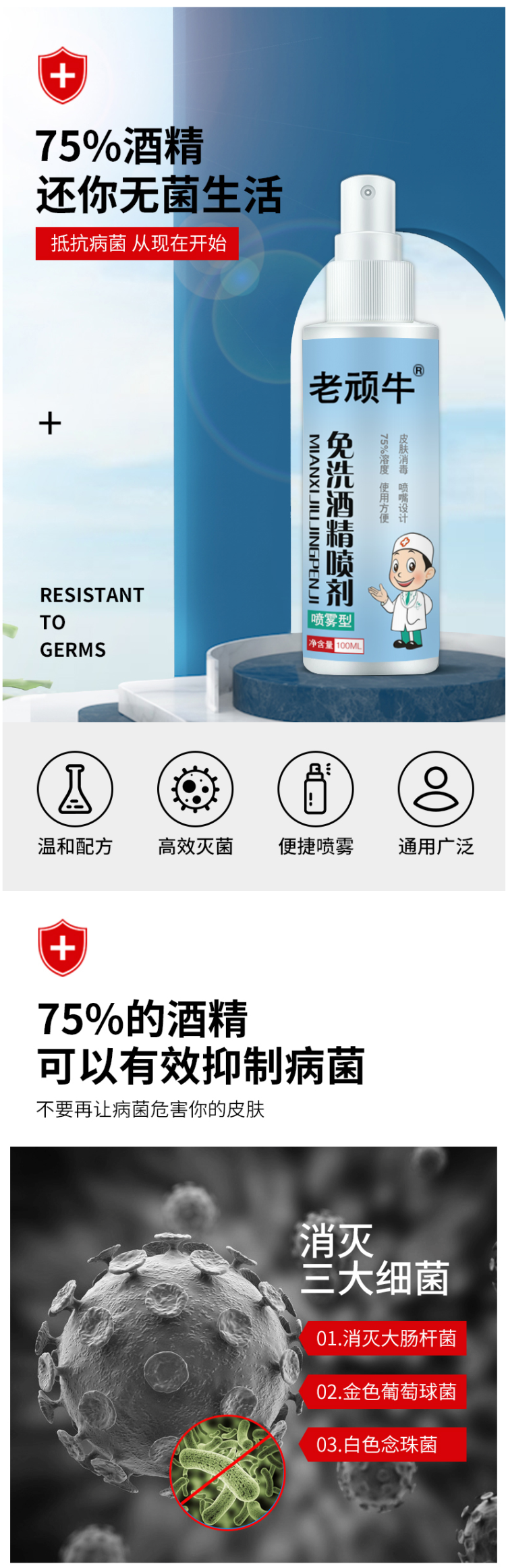 75%酒精消毒喷雾 100ml 图1