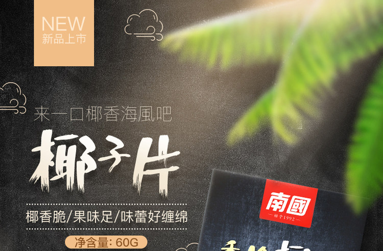 海南特产 南国 香脆椰子片 60gx5盒 多种口味 图1