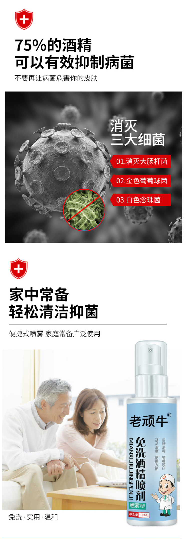 75%酒精消毒喷雾 100ml 图2