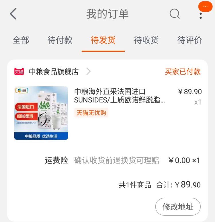 中粮直采 法国进口 欧诺鲜3.6高钙脱脂牛奶 1L*12盒 图1