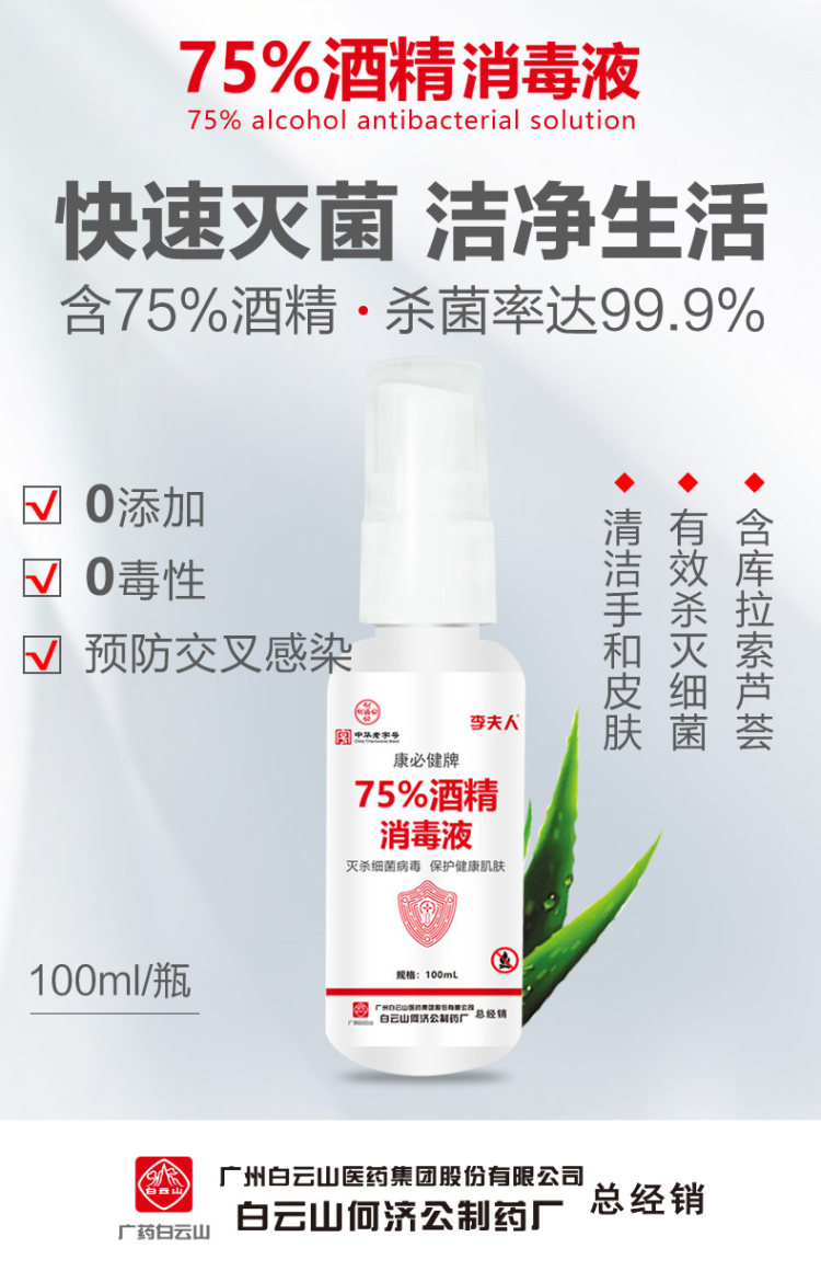 李夫人 75%医用酒精消毒喷雾 100ml 图2