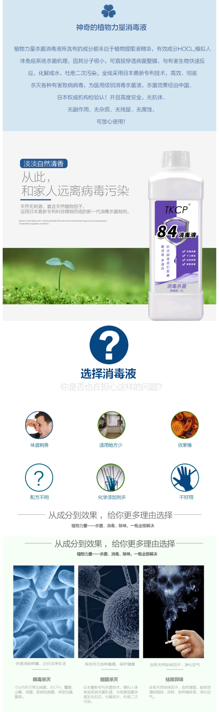 84消毒液 家用杀菌消毒 1L 图3