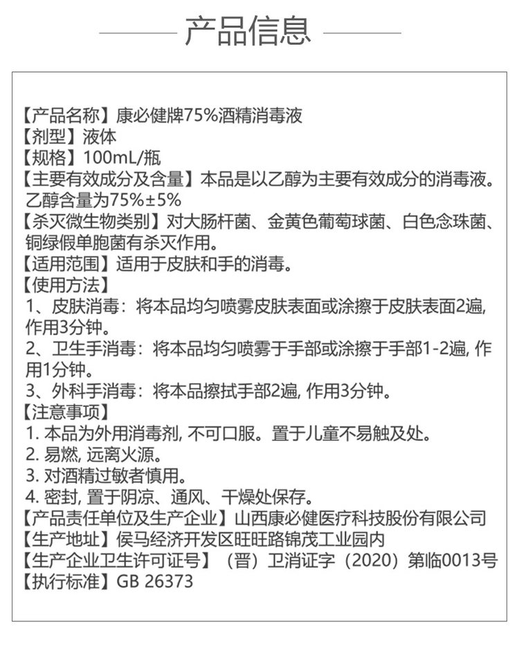 李夫人 75%医用酒精消毒喷雾 100ml 图3