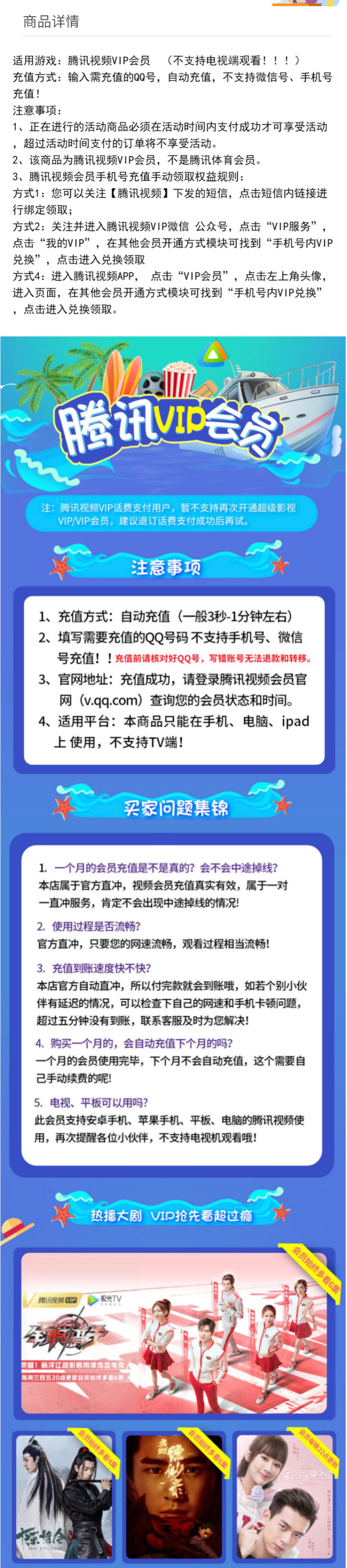 腾讯视频VIP会员年卡 手机+电脑 不含TV 图1
