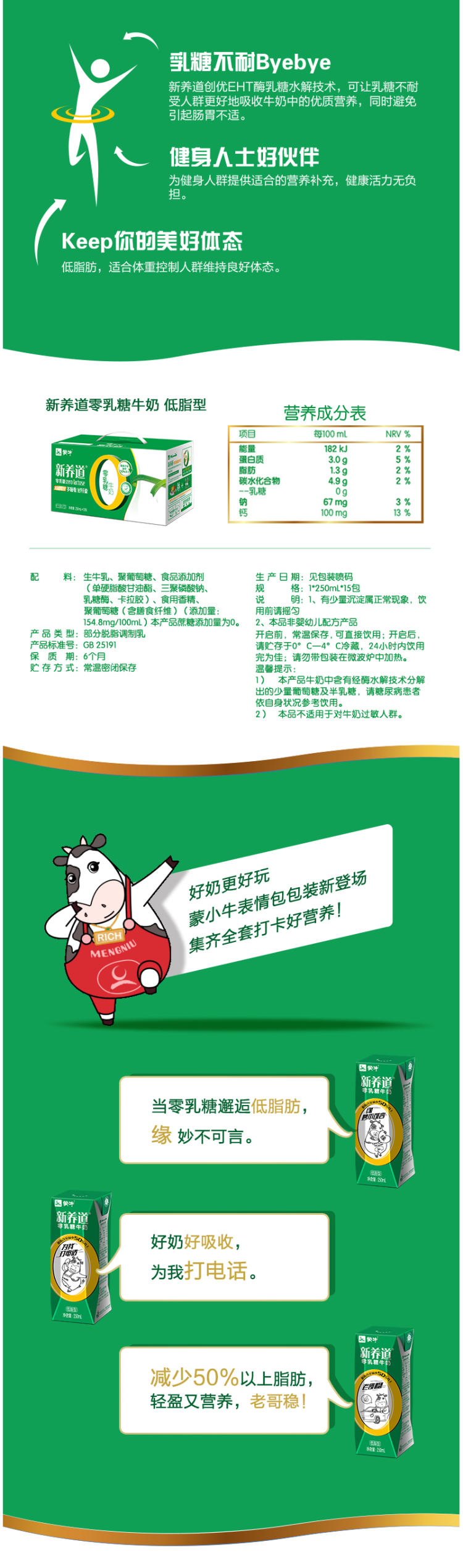蒙牛 新养道 零乳糖低脂型牛奶 250ml*15盒 图2