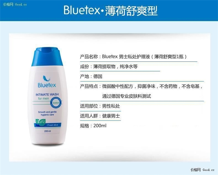 德国原装进口 蓝宝丝 Bluetex 男士私处洗液 200ml 图5