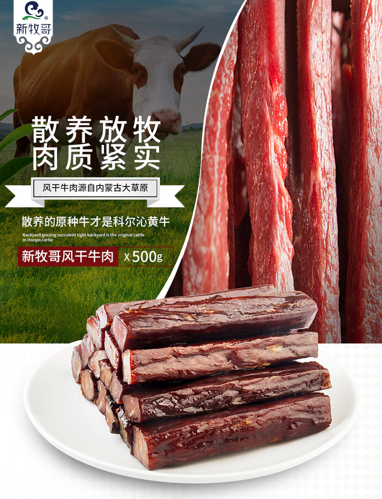 新牧哥 内蒙古风干牛肉手撕牛肉500g 图1