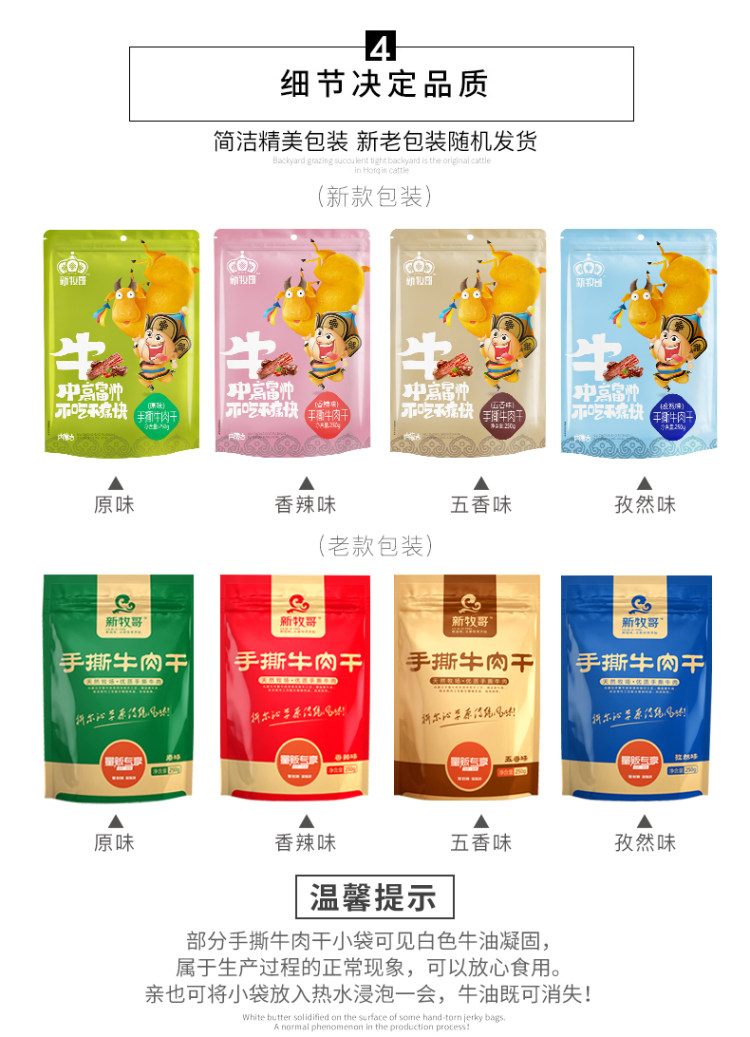 新牧哥 内蒙古风干牛肉手撕牛肉500g 图7