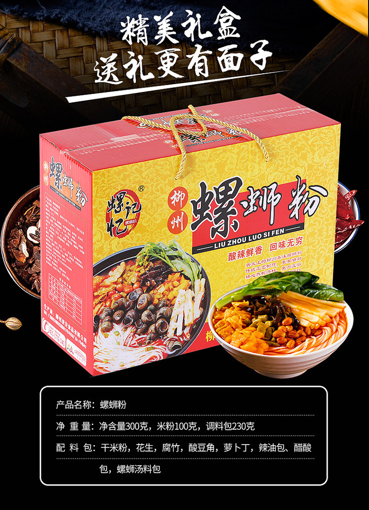螺记忆 柳州螺蛳粉 300g*10袋 图2