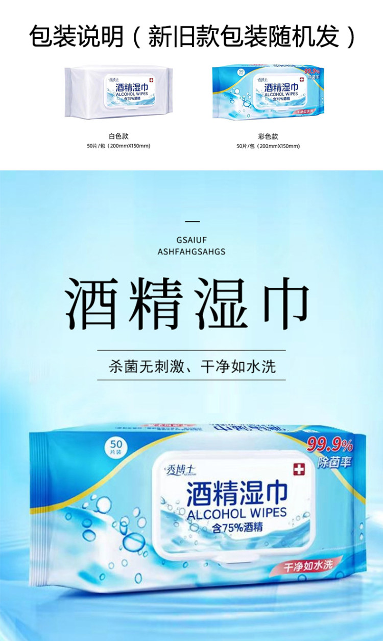 75%酒精消毒湿巾 50片 图2