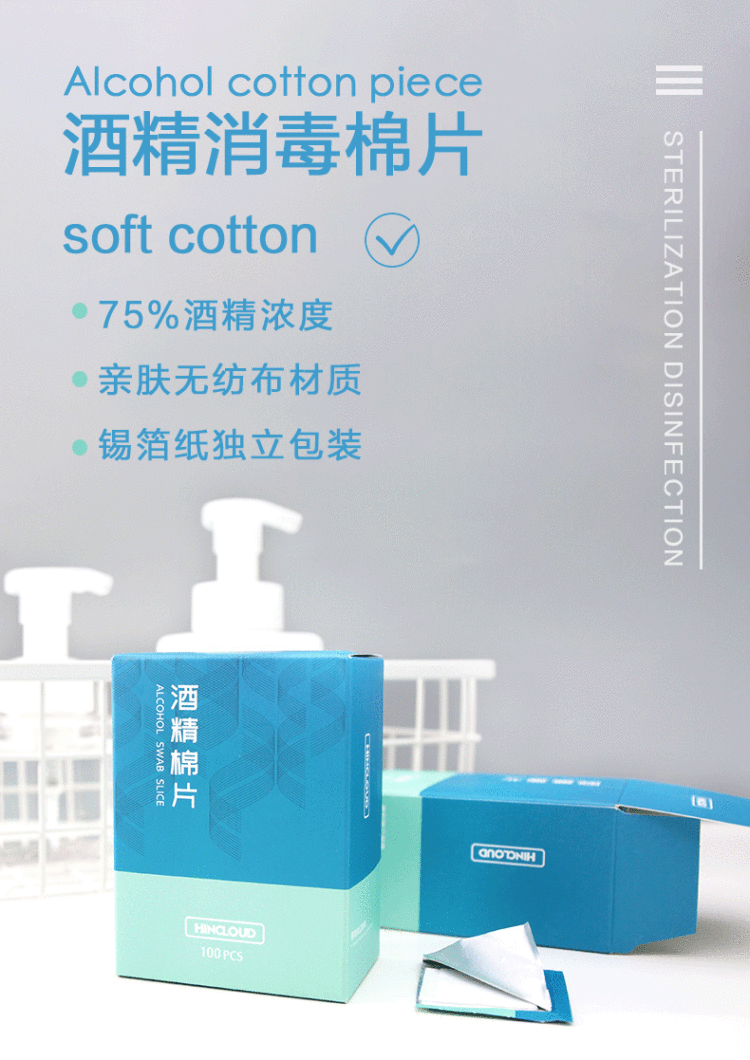 欣云 一次性酒精消毒棉片 75%酒精浓度 100片 图4