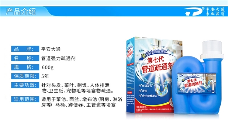 平安大通 强力管道疏通剂 600g 图3