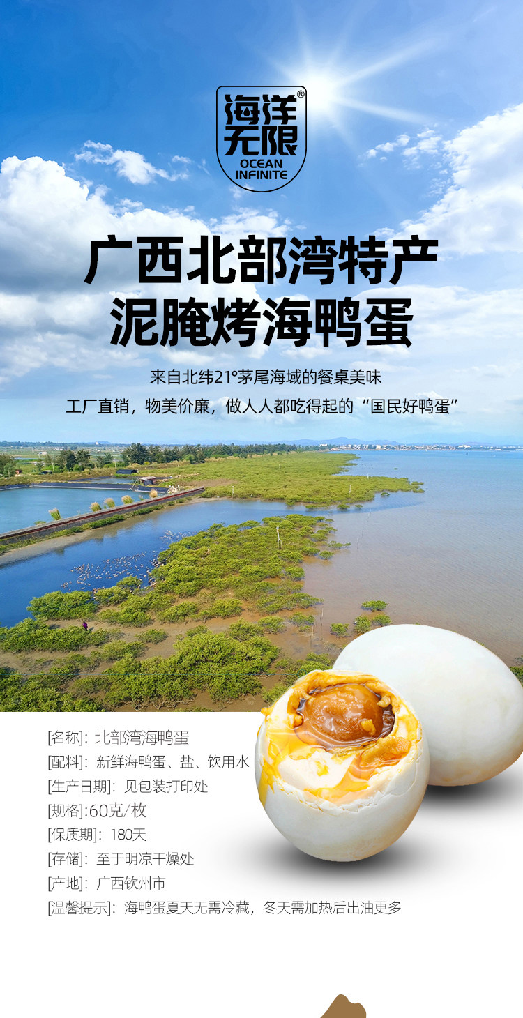 海洋无限 广西北部湾红树林咸鸭蛋 大蛋60-70g*20枚 图1