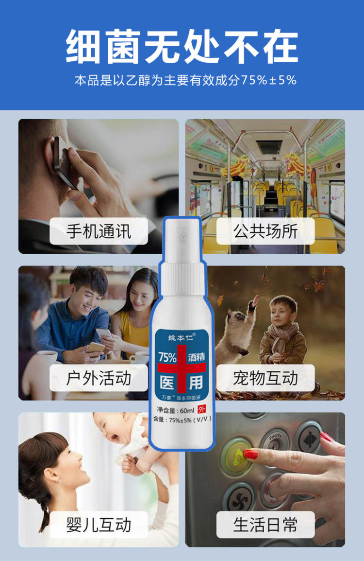 姚本仁 75%酒精乙醇消毒液 60ML*4瓶 图2