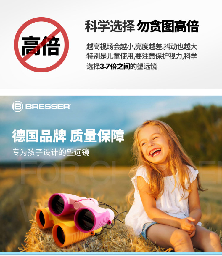 德国Bresser 儿童望远眼镜 图4