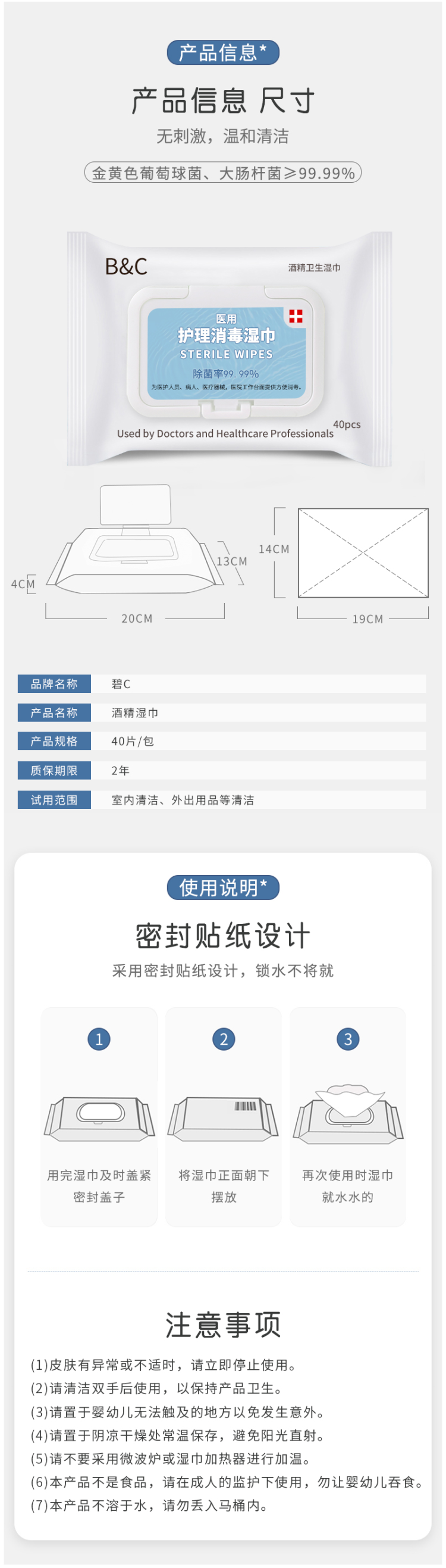 碧c 75度酒精 消毒湿巾 40片/件 图4