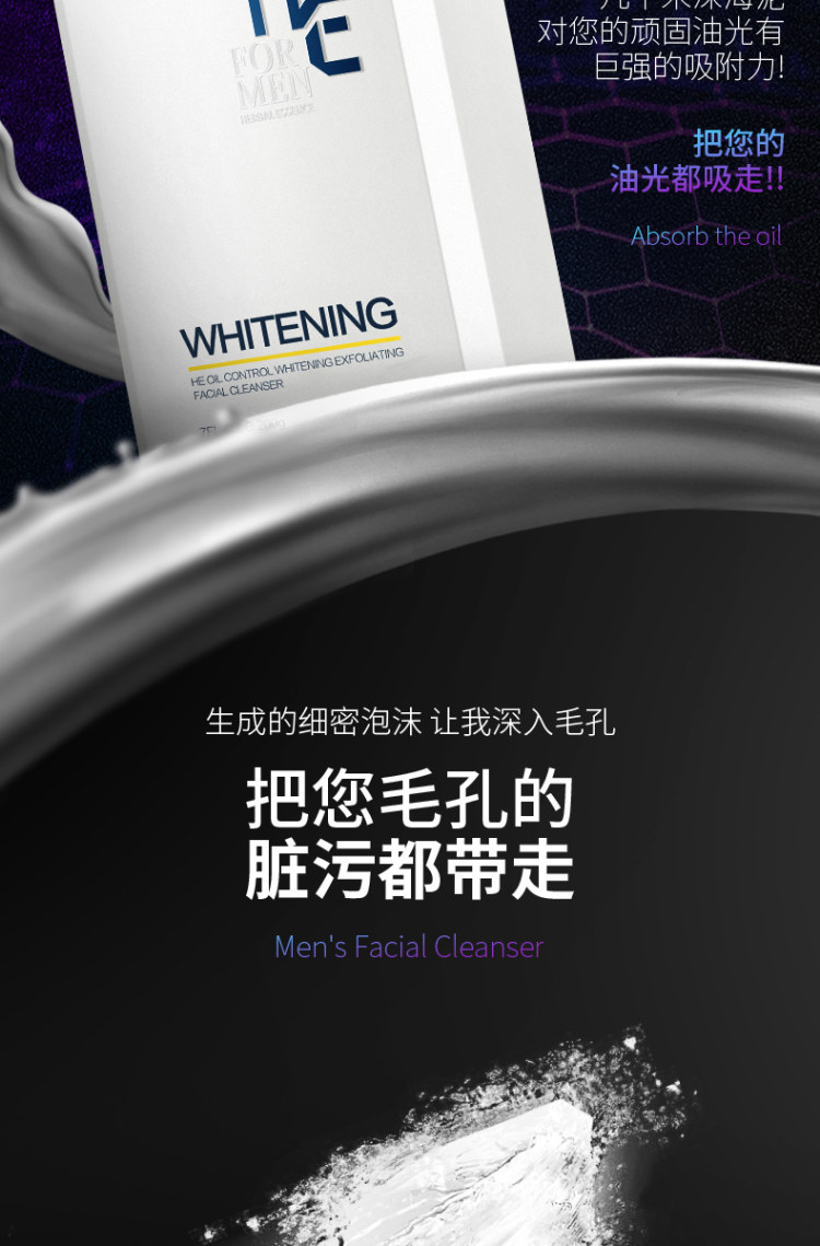 赫恩 男士洗面奶 100g 送50g美白洗面奶 图4