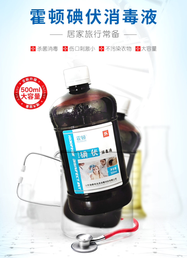 碘伏消毒水 500ml 图1