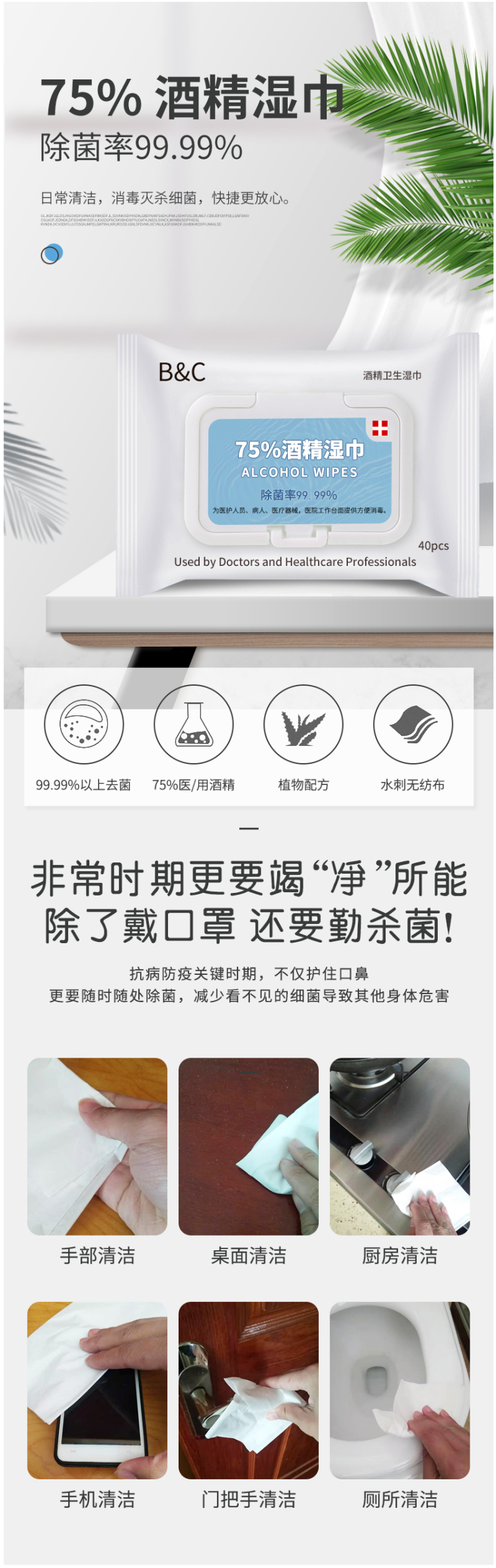 碧c 75度酒精 消毒湿巾 40片/件 图1