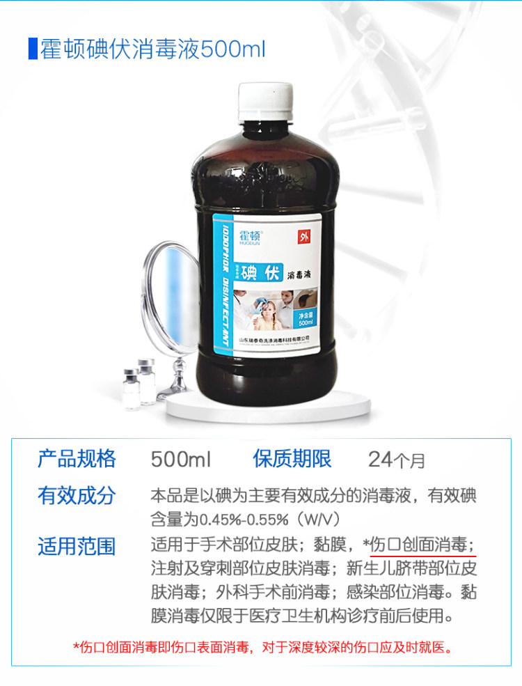 碘伏消毒水 500ml 图4