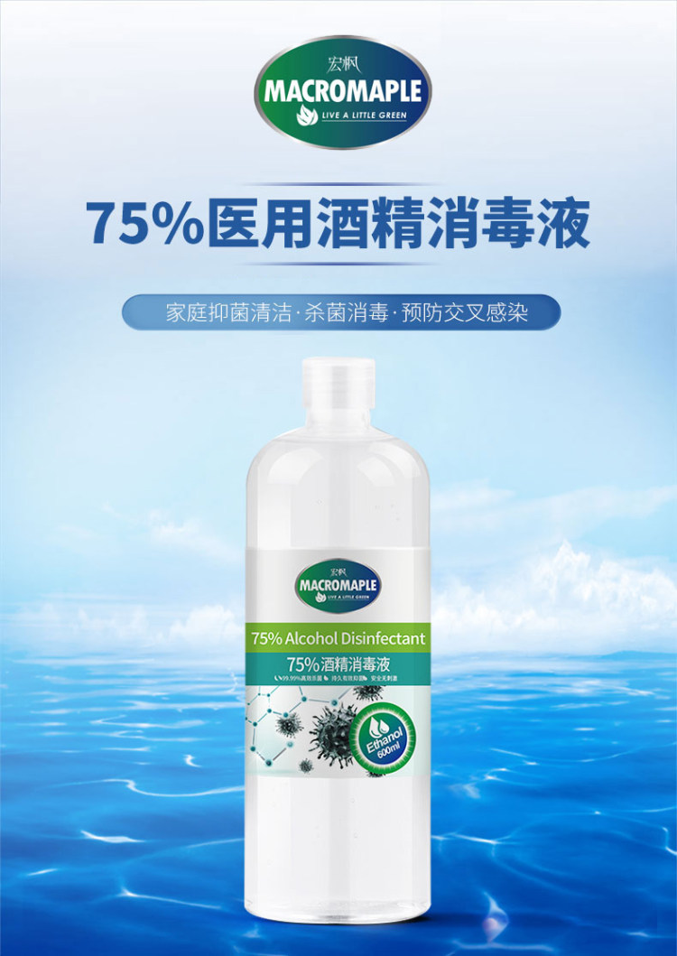 75%酒精消毒液 600ml*2瓶 图3