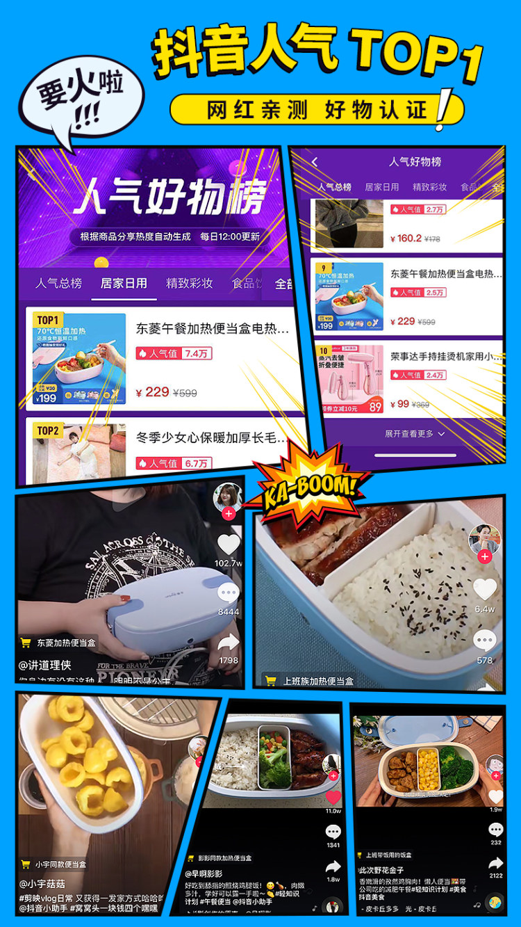东菱 电热饭盒 图1