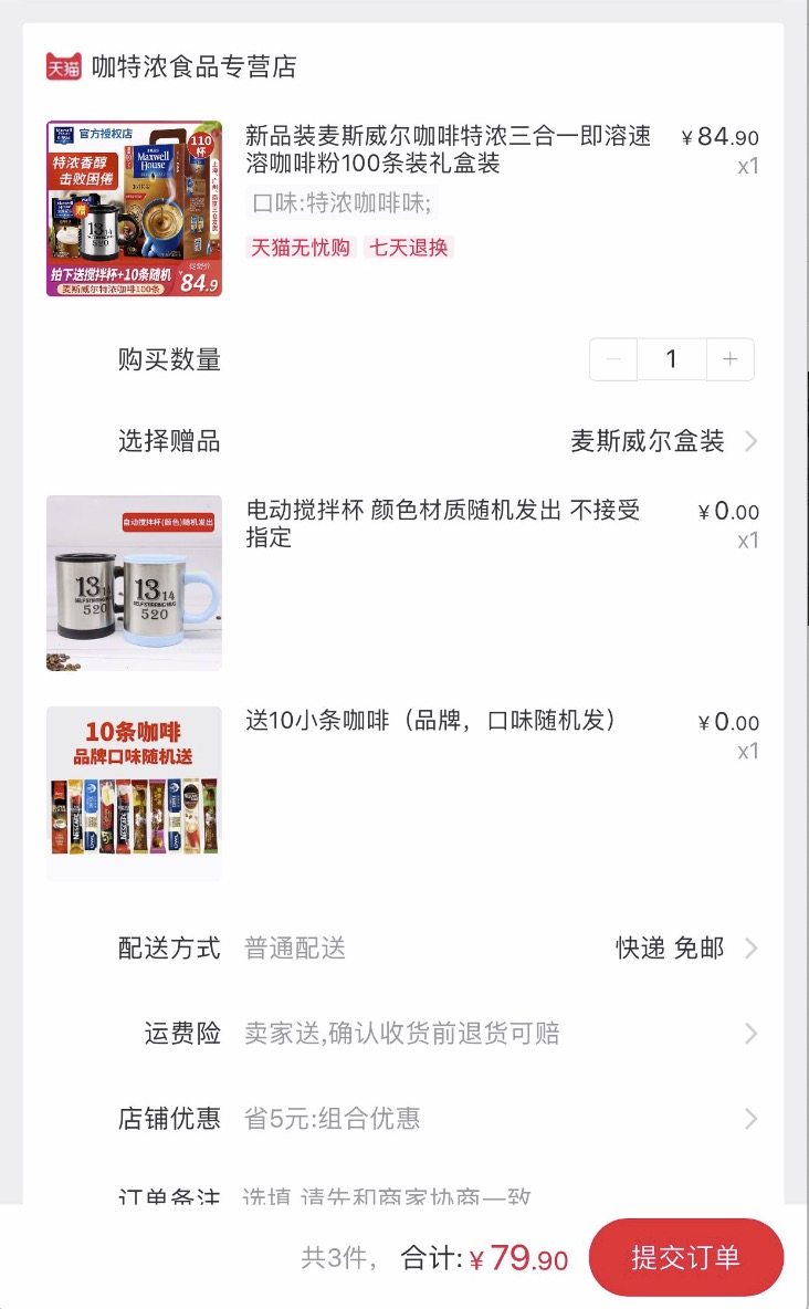 麦斯威尔 3合1 特浓咖啡 13g*100条 图1