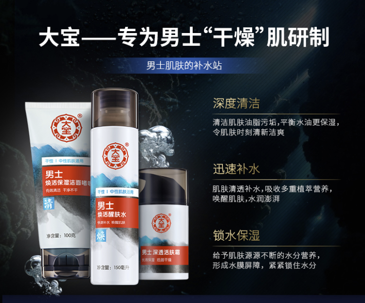 张一山代言 大宝 男士焕活保湿3件套 图2