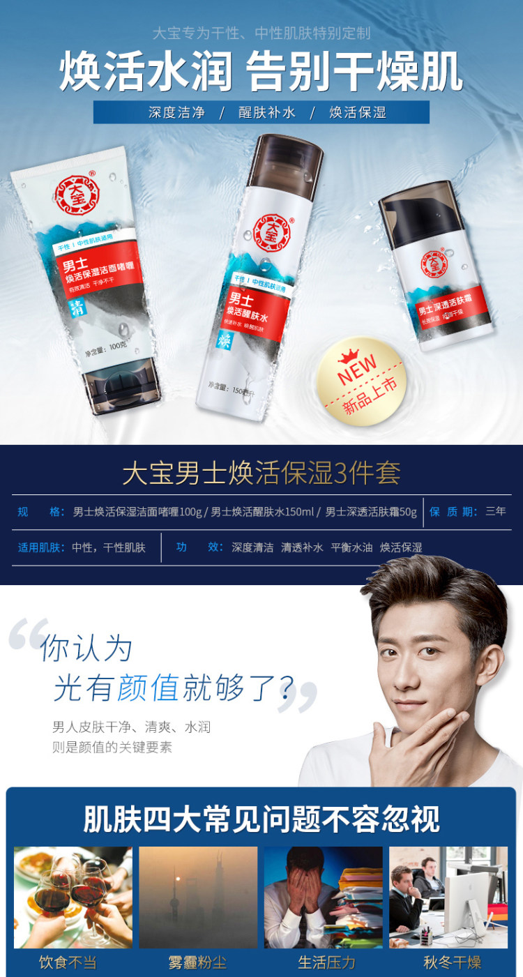 张一山代言 大宝 男士焕活保湿3件套 图1