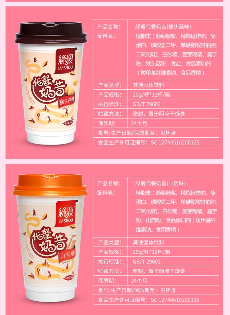 国家跳水队合作伙伴 绿瘦 代餐奶昔 20g*12杯 饱腹代餐 图6