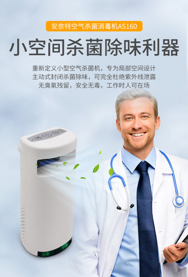 安奈特 家用紫外线消毒机 图1