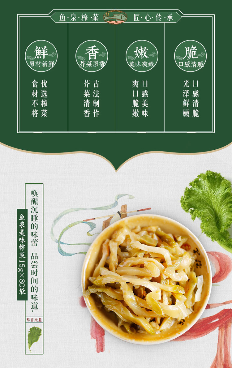 重庆特产 鱼泉 脆香榨菜丝 80g*20袋 脆嫩爽口 图2