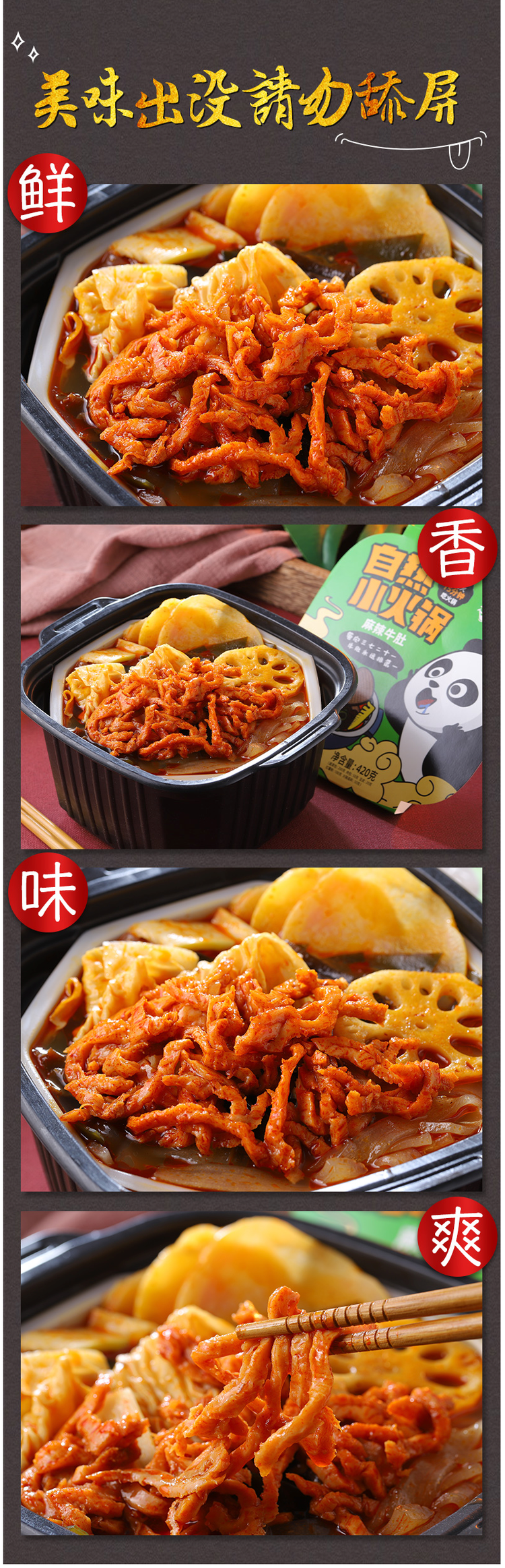 舌尖爱 番茄牛腩/麻辣牛肉味 荤版自热小火锅 330g*2盒 图4