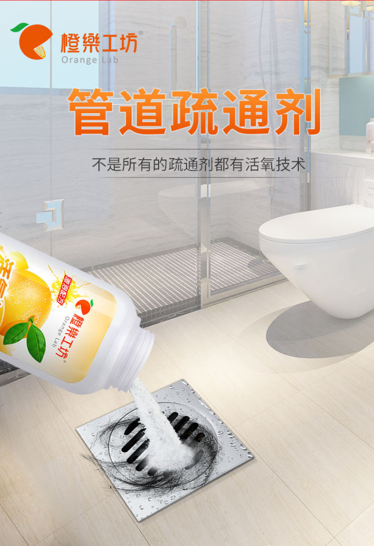 市政同款 橙乐工坊 香橙味管道疏通剂 图1