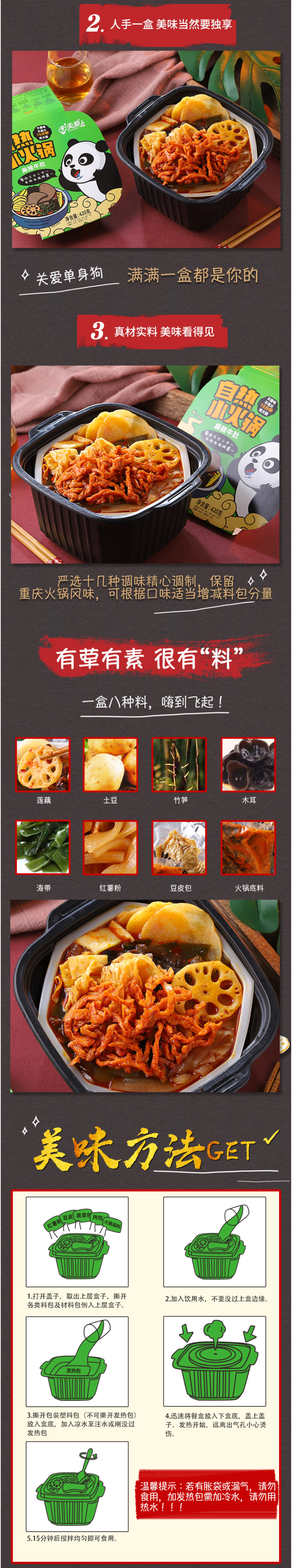 舌尖爱 番茄牛腩/麻辣牛肉味 荤版自热小火锅 330g*2盒 图3