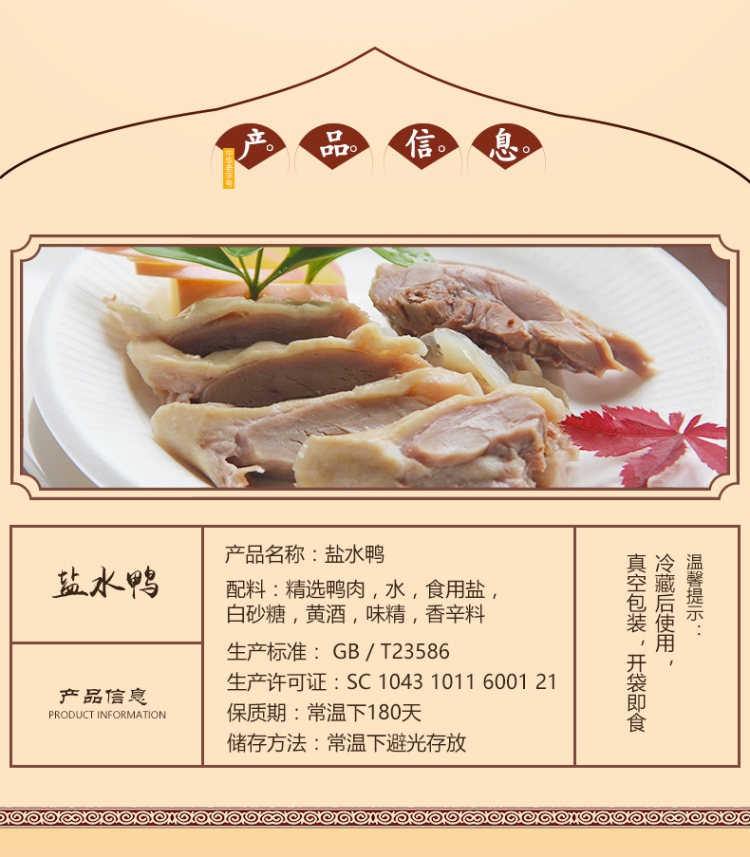 中华老字号 丁义兴 盐水鸭 400g 肥而不腻 图6