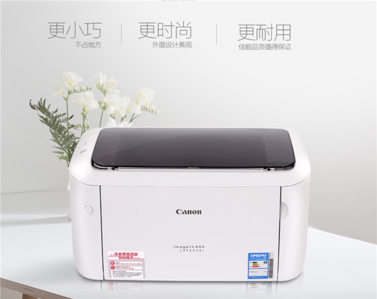 小编精选： Canon 佳能 LBP 6018L 黑白激光打印机 图1