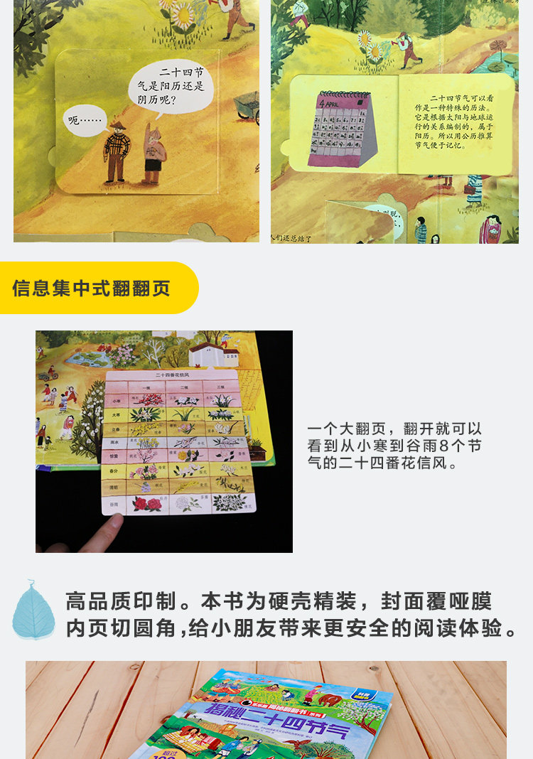 《乐乐趣·揭秘二十四节气》科普立体书 图6