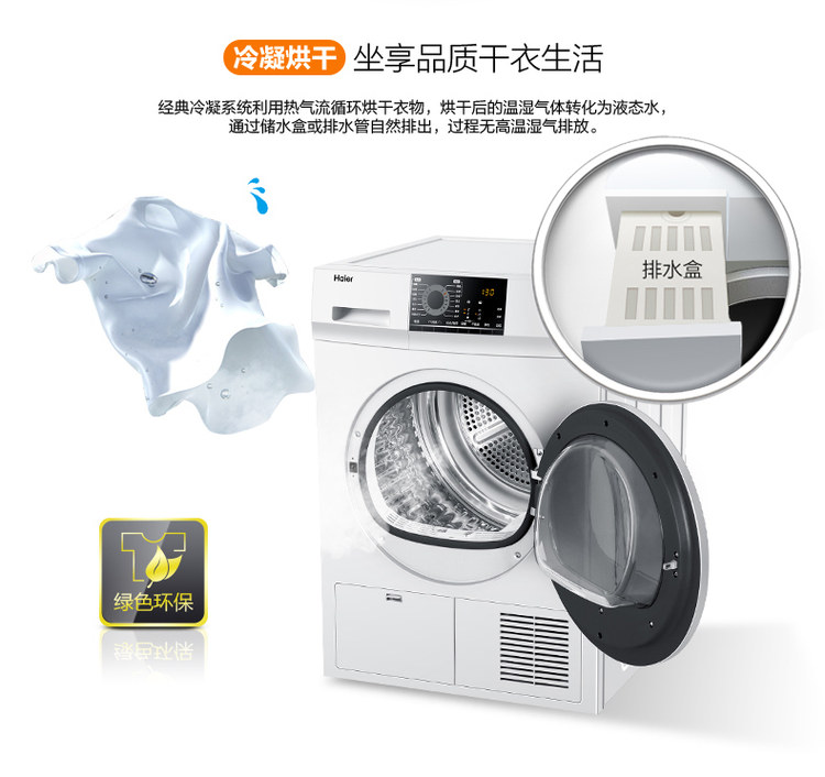 海尔 烘干机 8公斤 图5