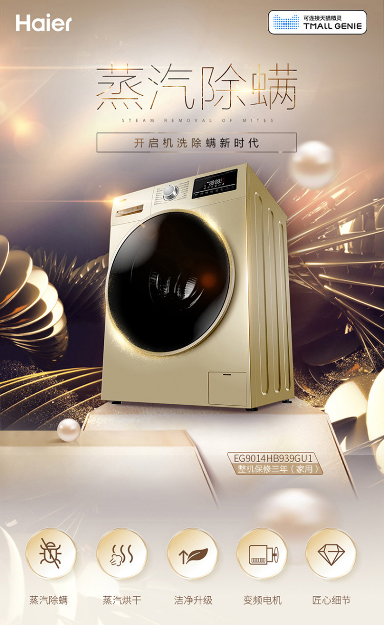 海尔 滚筒洗衣 洗烘一体 9公斤 图1