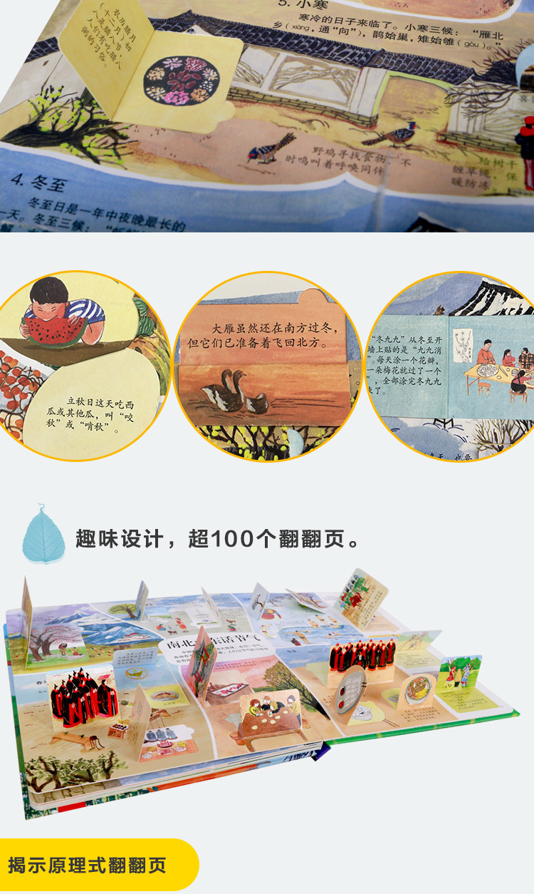 《乐乐趣·揭秘二十四节气》科普立体书 图4