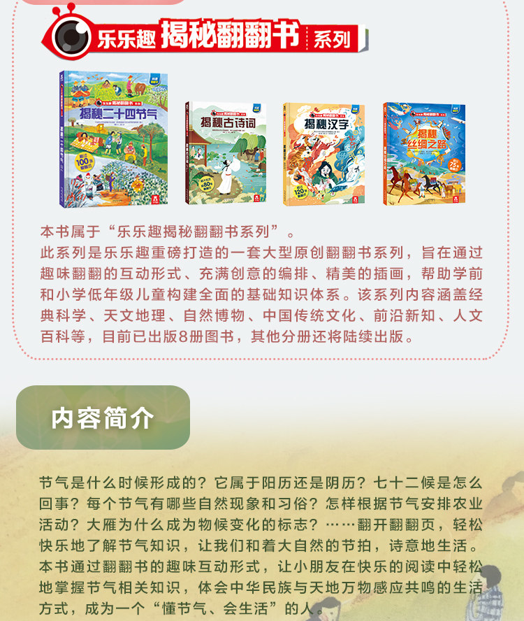《乐乐趣·揭秘二十四节气》科普立体书 图2