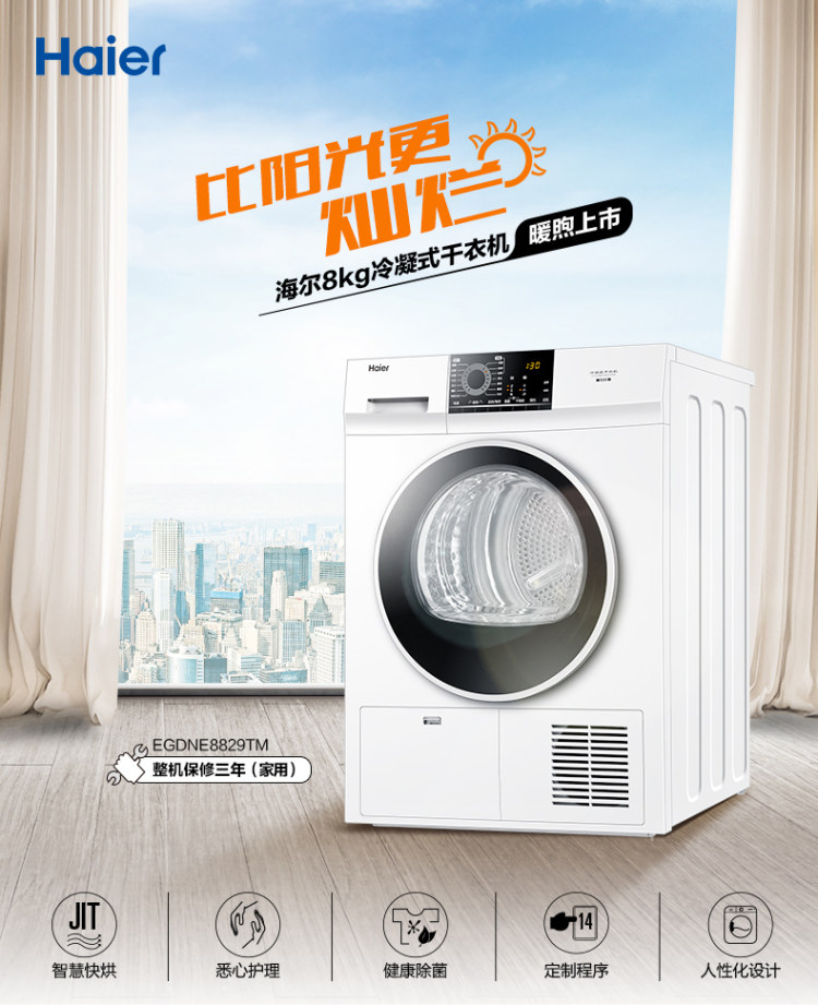 海尔 烘干机 8公斤 图3